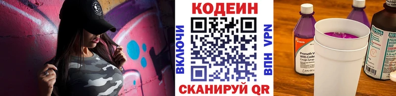Кодеин напиток Lean (лин)  Покровск 